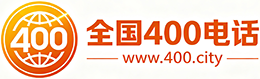 昌吉州400电话